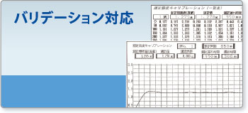 バリデーション対応