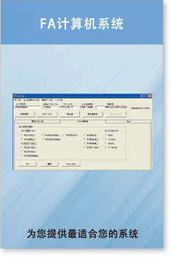 FA计算机系统